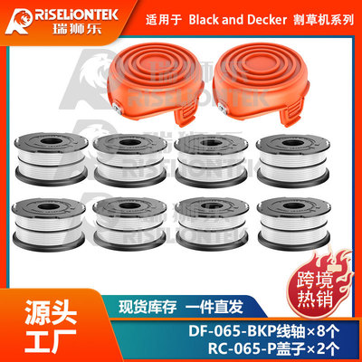 8+2割草机配件DF-065-BK