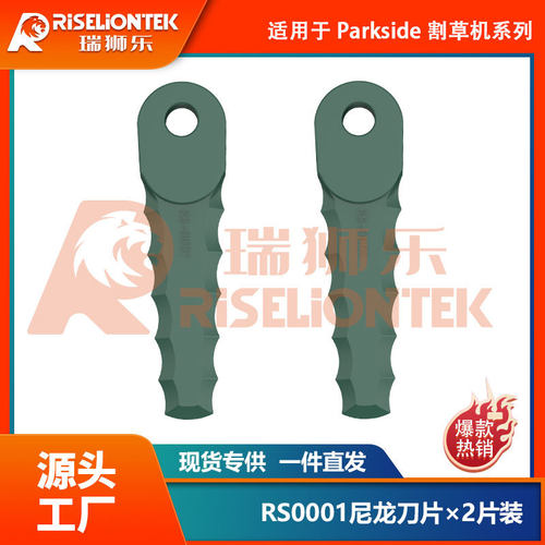 2片装兼容Parkside割草