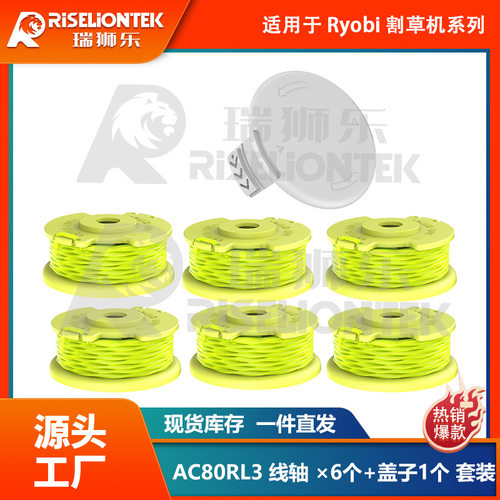 6+1套装利优比RYOBI割草