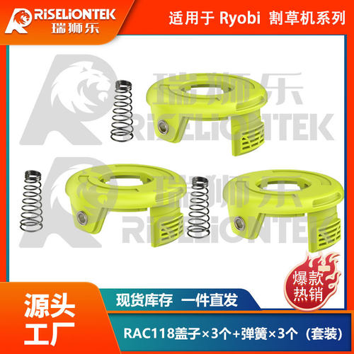 3+3套装适用于RyobiLT30