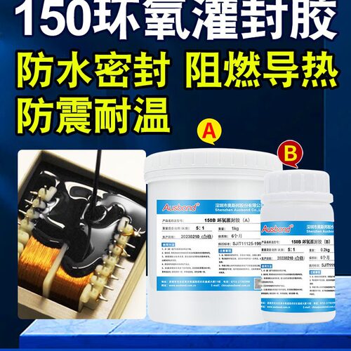 环氧AB树脂电子灌封胶变