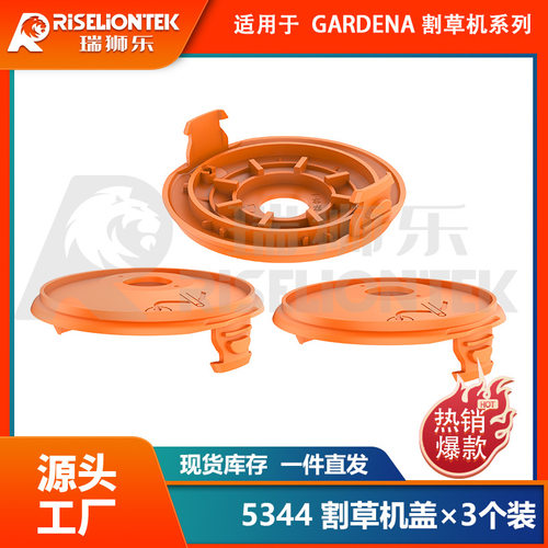 3个盖子套装适用gardena