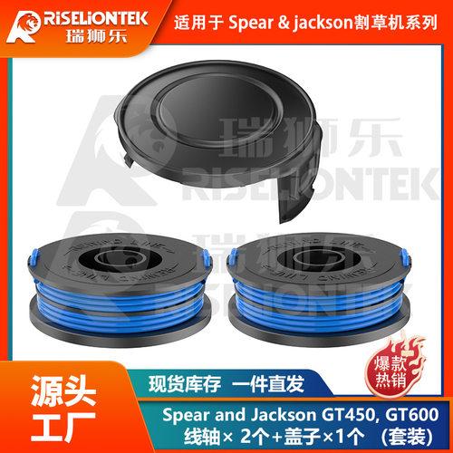 2+1套装替换Spear&Jac