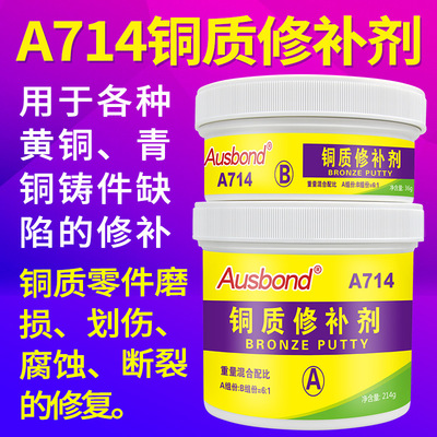 奥斯邦A714铜质修补剂金