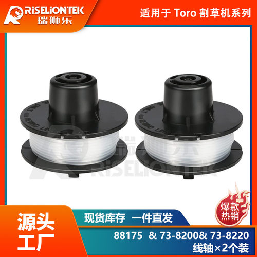 2个装适用Tor88175线轴&