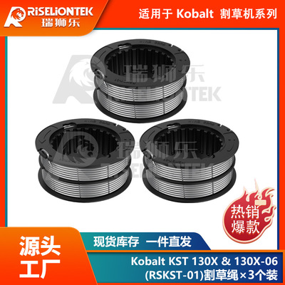 3个装割草绳适用KobaltK