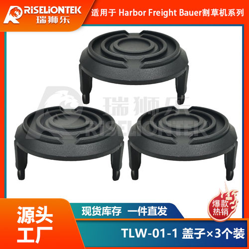 3个装替换HarboFreight