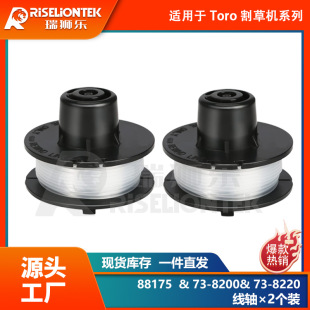 2个装 适用Toro 88175线轴&73-8200盖子&73-8220 打草绳 盖子线圈