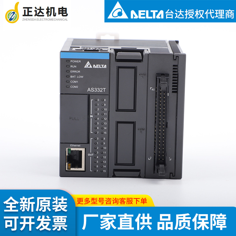 台达deltaAS332P-A（CPU模块）