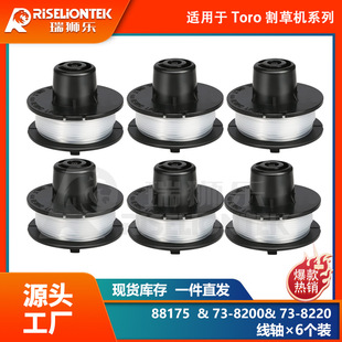 6个装 适用Toro 88175线轴&73-8200盖子&73-8220 打草绳 盖子线圈
