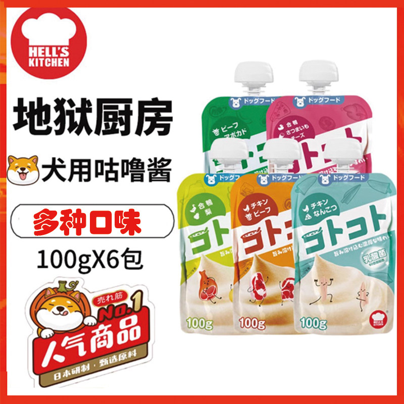 日本咕噜酱狗狗零食地狱厨房鸭鸡肉牛肉泥泰迪幼成犬营养湿拌狗粮,宠物/宠物食品及用品,狗零食湿粮包/餐盒,淘宝优惠券,粉丝福利购,淘宝优惠卷
