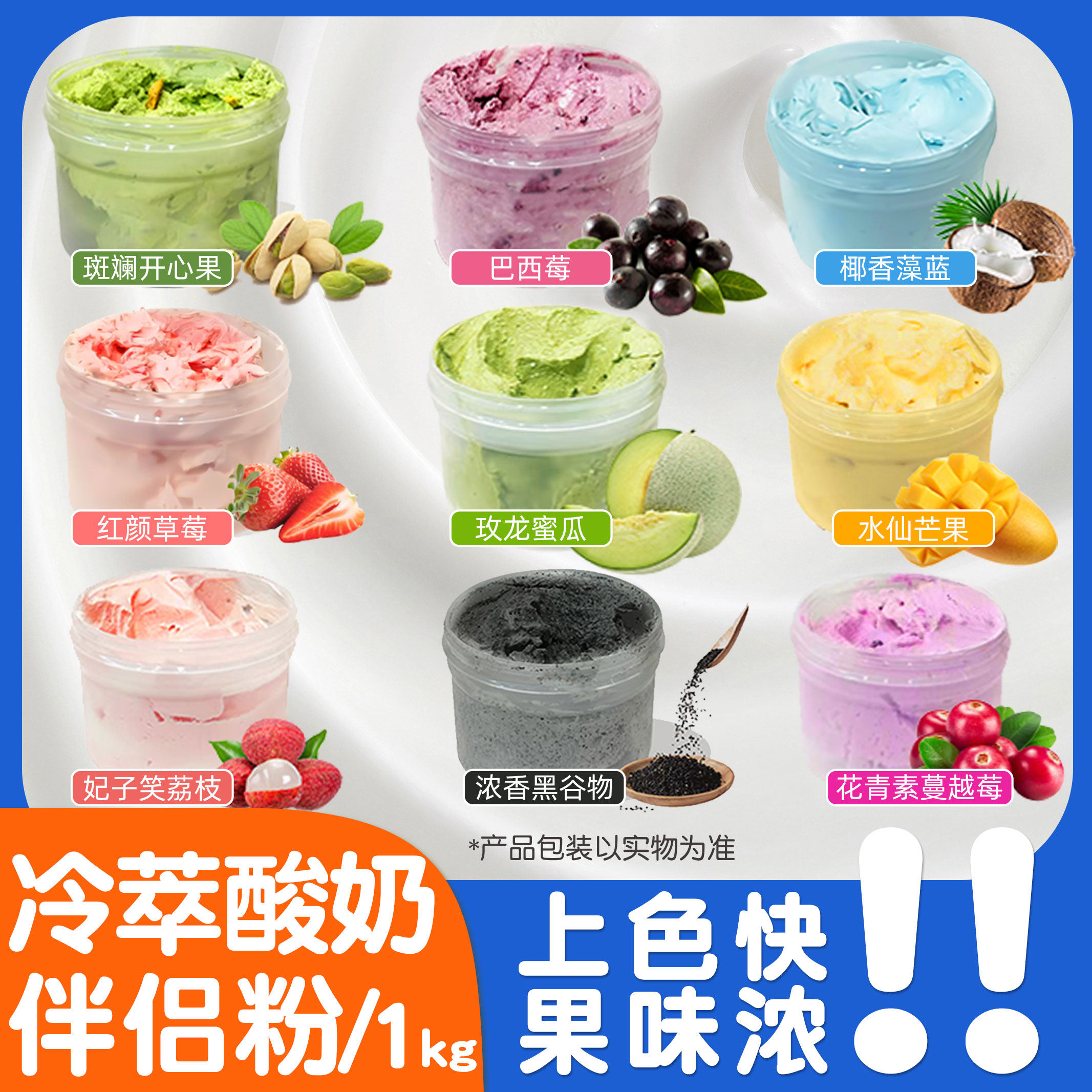冷萃酸奶专用伴侣粉希腊酸奶果味粉原材料粉拉丝餐饮采购调配饮品