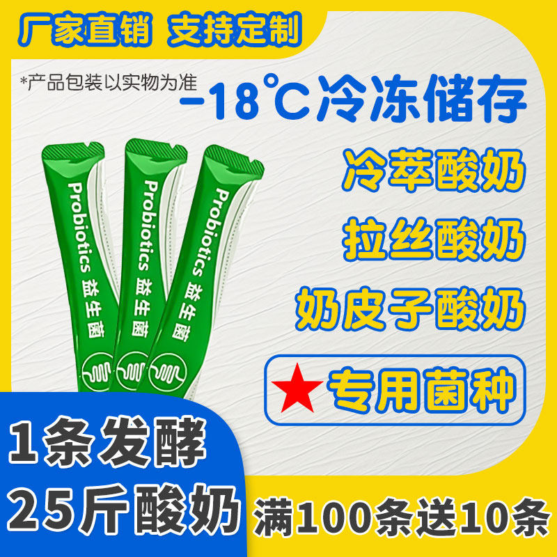 态淳商用冷萃发酵菌种酸奶粉图片