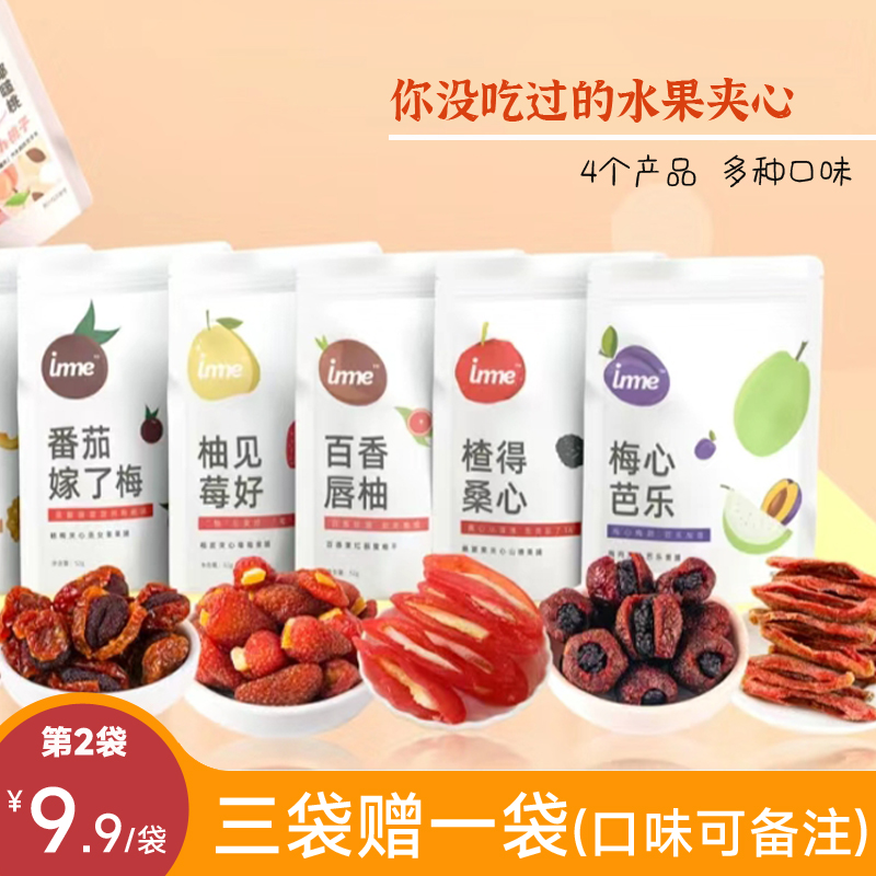 梅心百香果夹心果脯蜜饯红心芭乐凤梨干青梅酸甜软糯零食独立包装