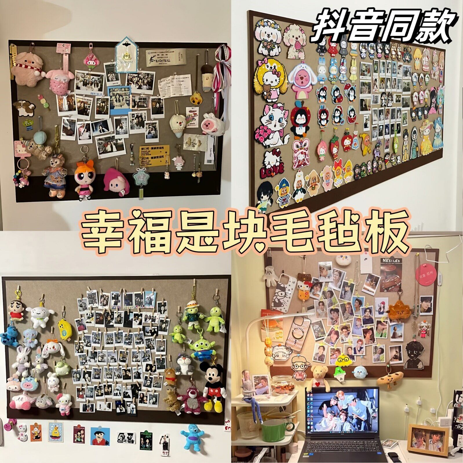 【幸福是块毛毡板】照片墙背景板软木板收纳展示墙装饰墙贴留言墙