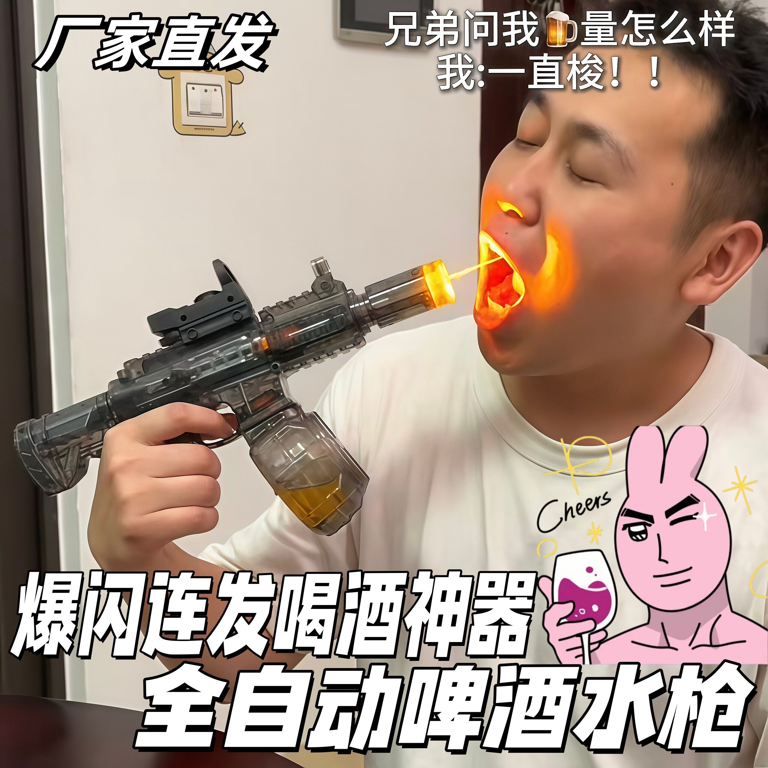 全自动啤酒水枪炫酷爆闪手持喝酒冲锋枪朋友兄弟聚会趣味喝酒神器