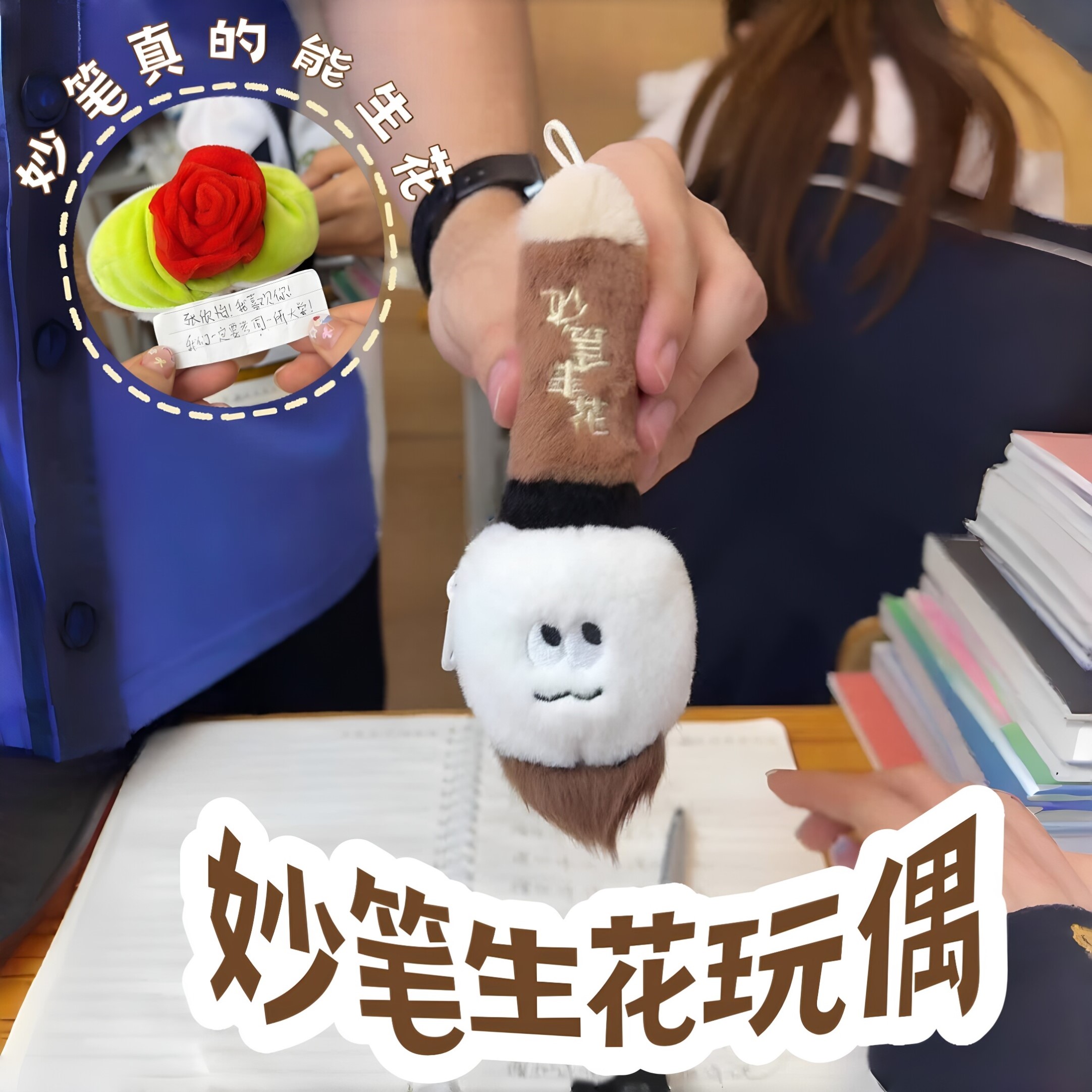 妙笔生花毛绒钥匙扣中高考加油