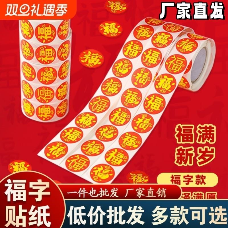 2026新款新年贴纸马年春节过年迷你不干胶小福字布置装饰品封口贴,节庆用品/礼品,福字/窗花/窗贴,淘宝优惠券,粉丝福利购,淘宝优惠卷
