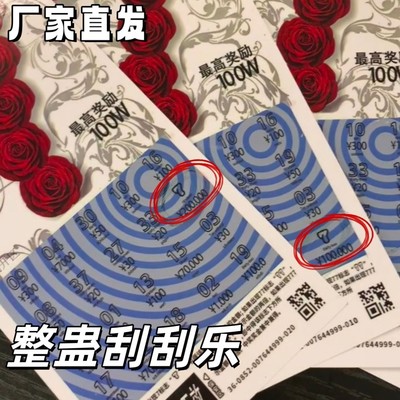 整蛊刮刮乐100万大7中奖道具