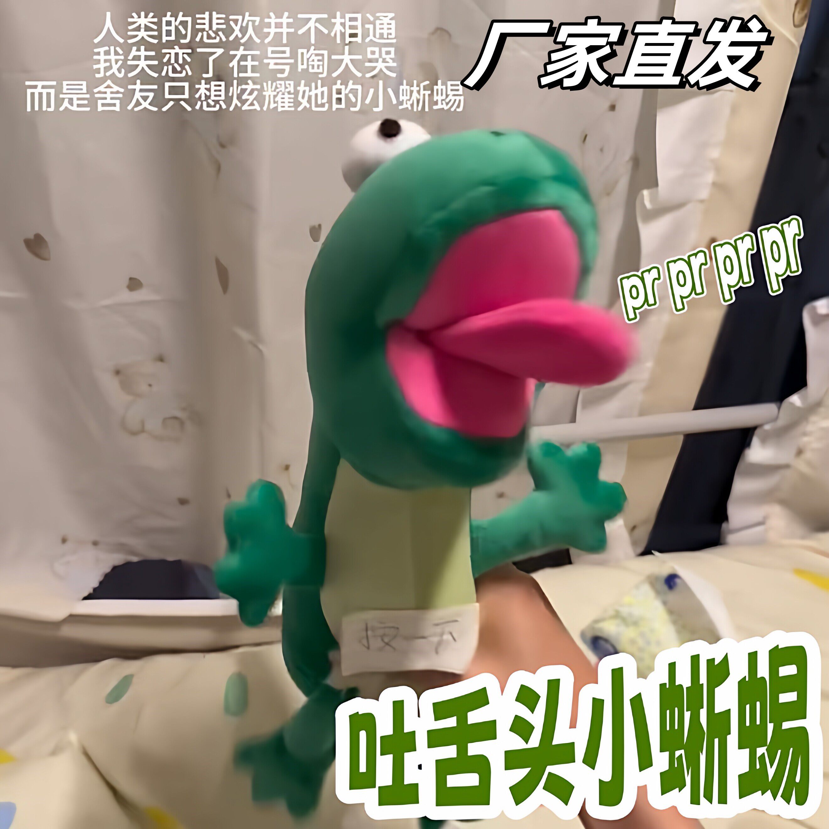 吐舌小蜥蜴按压发声毛绒公仔