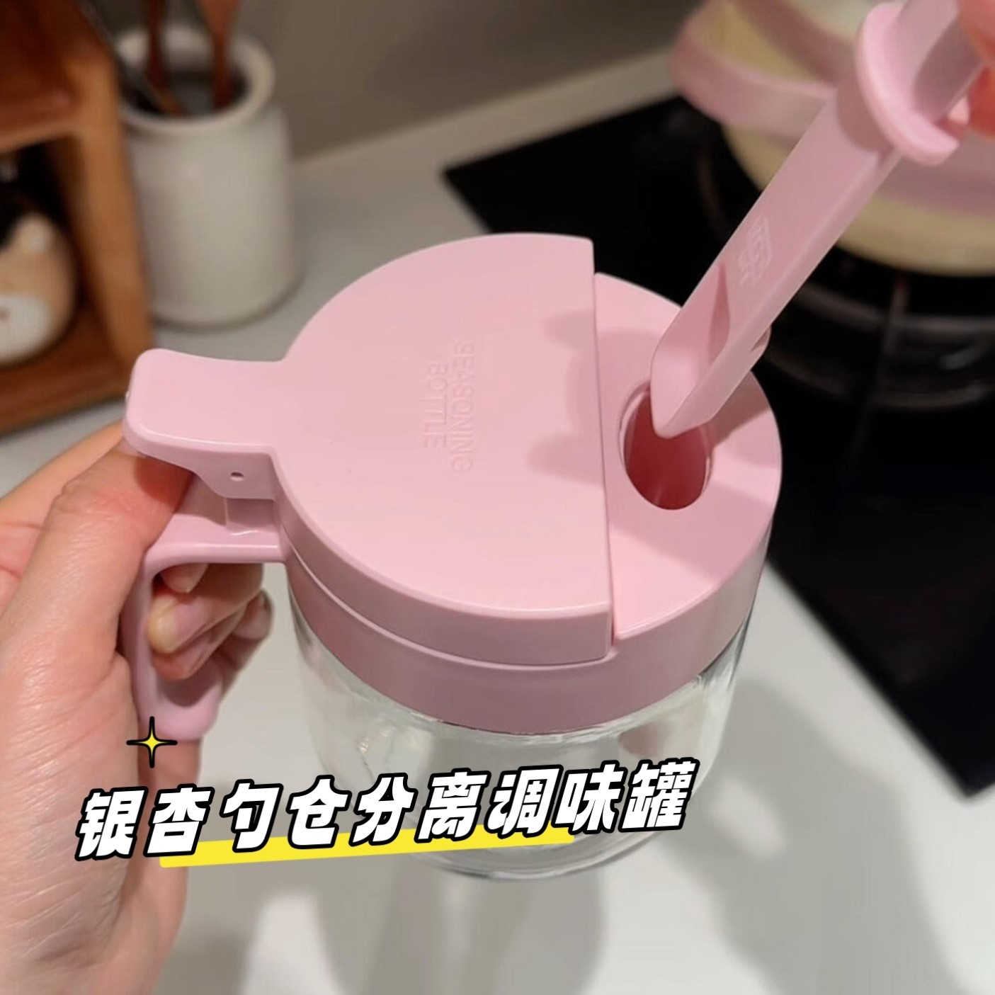 银杏勺仓分离密封调味罐