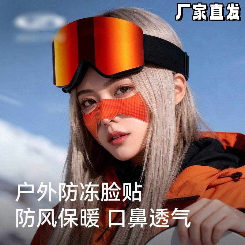 秋冬季滑雪护脸贴男女户外运动骑行登山防寒保暖面罩防冻蝴蝶鼻贴,户外/登山/野营/旅行用品,滑雪护具,淘宝优惠券,粉丝福利购,淘宝优惠卷