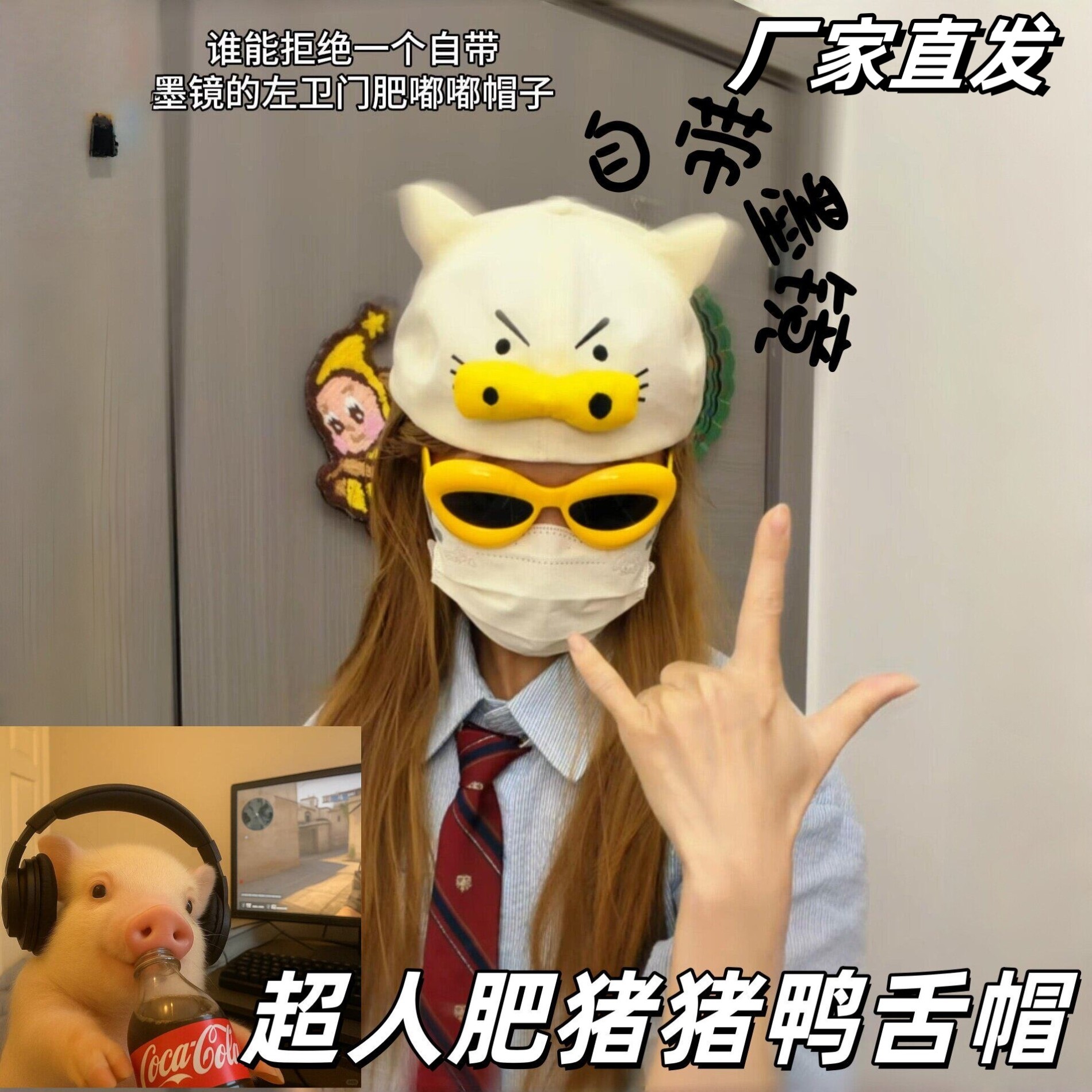 超人肥猪猪双面可戴墨镜鸭舌帽