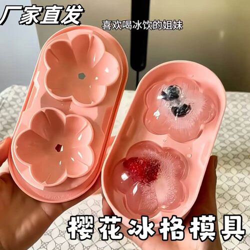 樱花冰格模具夏季降温解暑可diy冰格食品级冰块制冰器喝冷饮神器