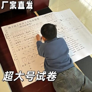 超大号试卷巨无霸高清印刷黑白大尺寸试卷寒假作业定制整蛊练习卷