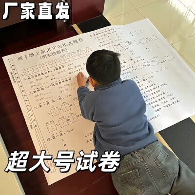 超大号试卷巨无霸高清印刷整蛊
