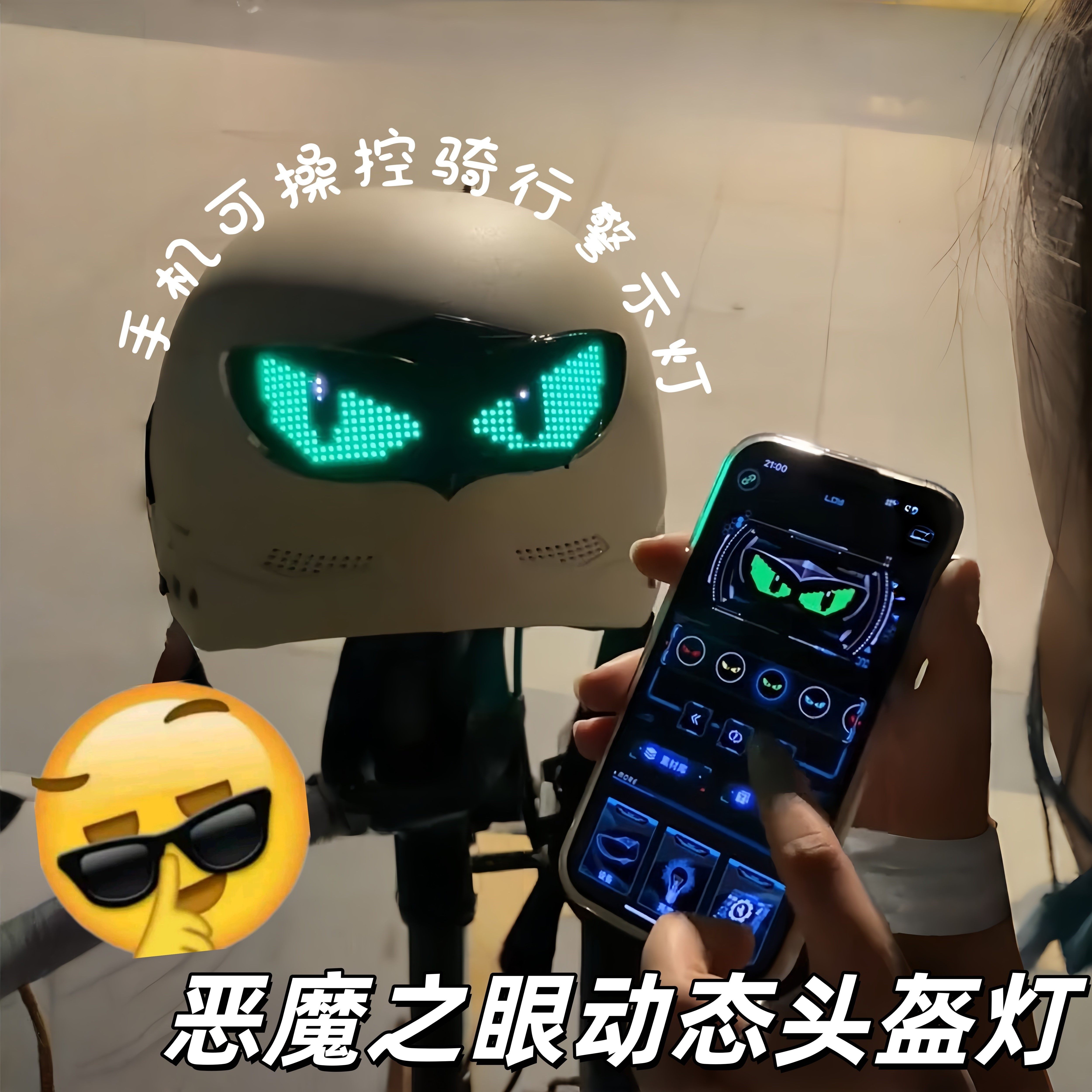 恶魔之眼猫头鹰头盔灯手机操控