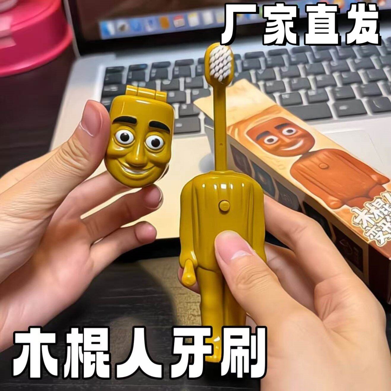 木棍人山海经伸缩弹射儿童牙刷