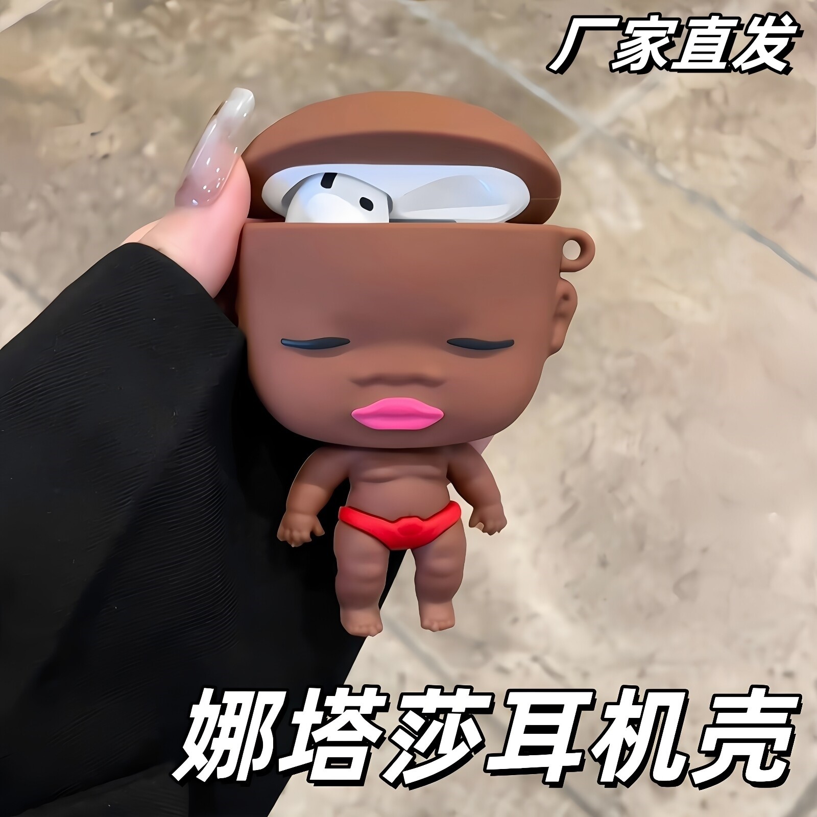 娜塔莎小黑人娃娃耳机壳防摔