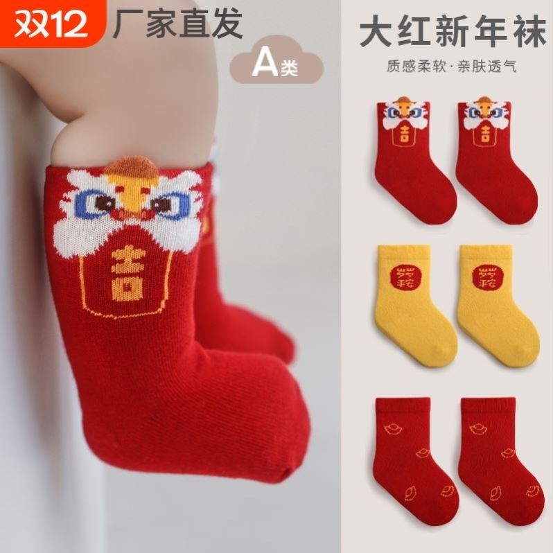 婴儿春秋棉袜中国风满月周岁醒狮