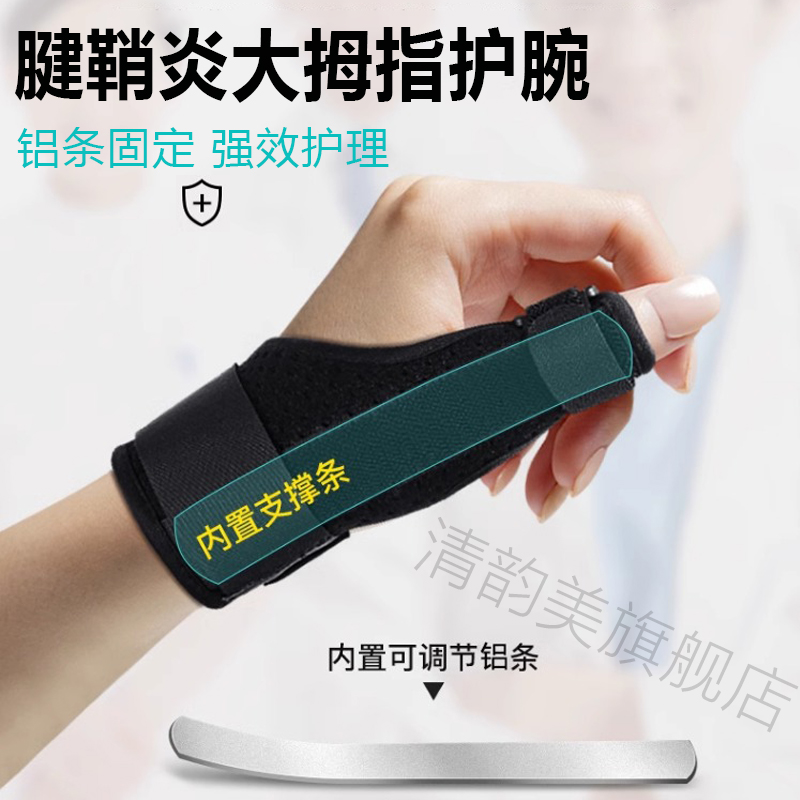 大拇指腱鞘炎拇指套指关节固定器