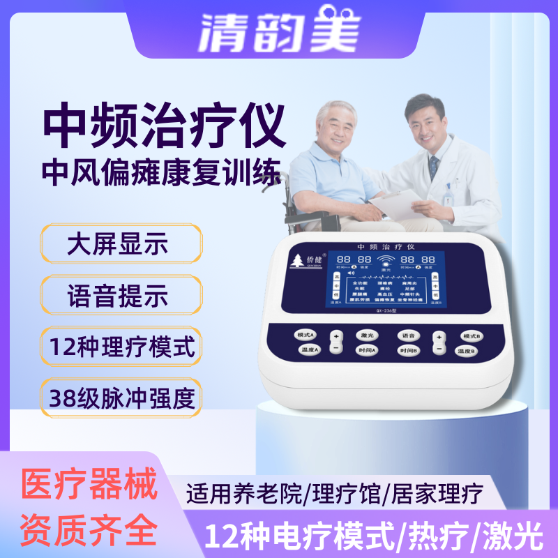 老人脑梗塞中频治疗仪电脑手部腿部走路中风偏瘫帕金森电疗理疗仪