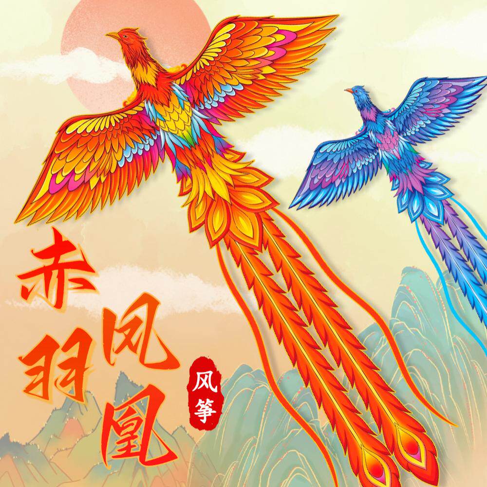 2026新款国潮赤羽凤凰风筝儿童大型特大号成人专用高档微风易飞