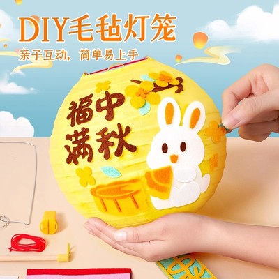 2025新款中秋节幼儿园自制手工灯笼半成品diy材料包儿童手提花灯