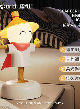 创意礼物拍拍稻草人小夜灯女孩小众高级感适合女生的生日礼物实用