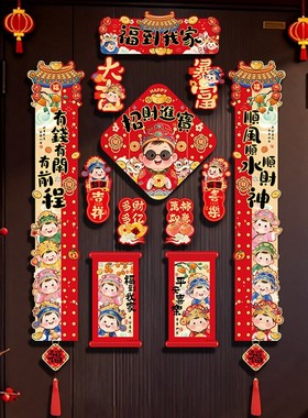 马年创意福到我家财神全磁吸对联春联礼盒2026年新款高级感装饰品
