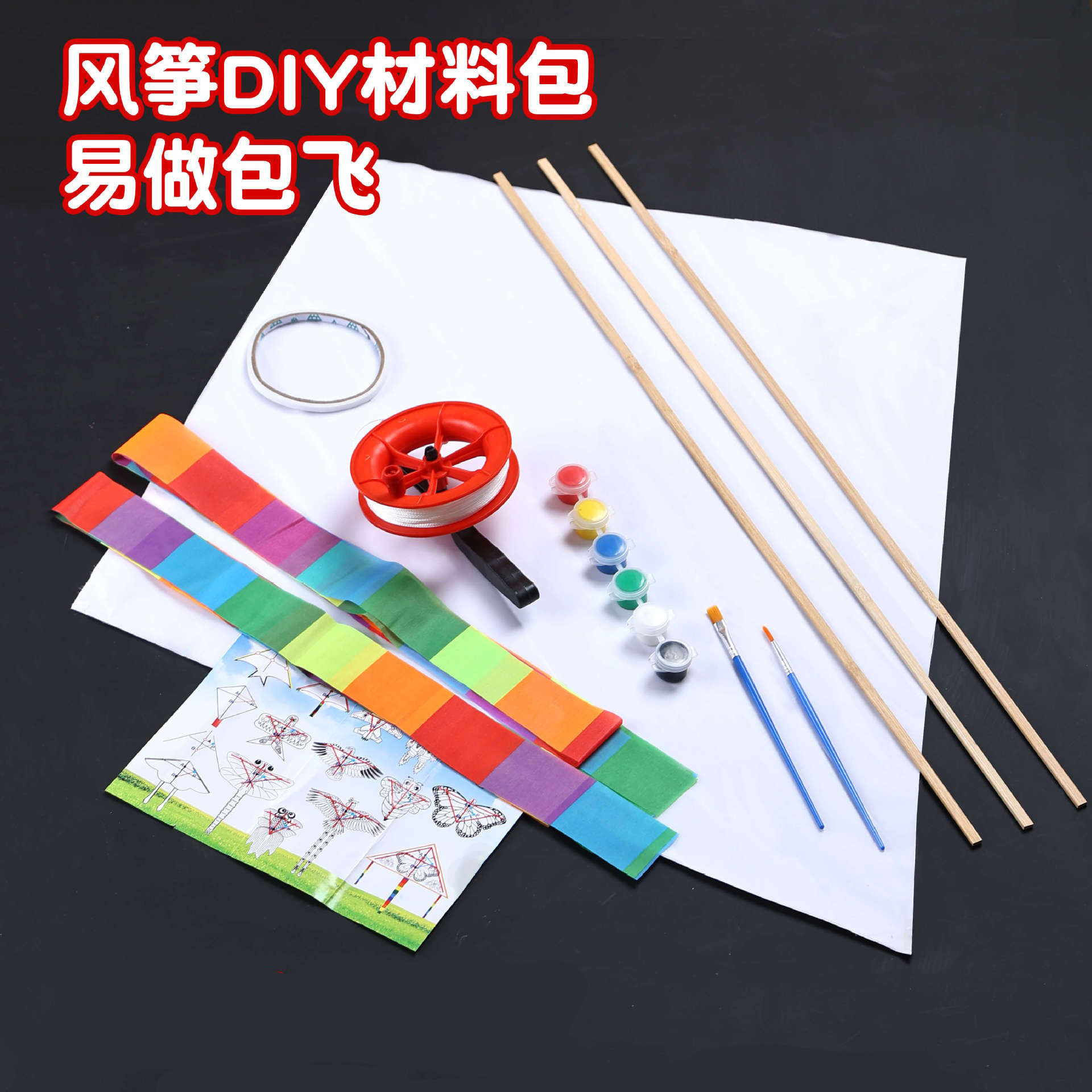 手工制作风筝diy材料包半成品儿童自制菱形涂色空白绘画亲子活动