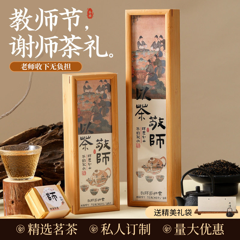 教师节送老师档次高又不贵的礼物2026新款实用茶礼幼儿园小学生