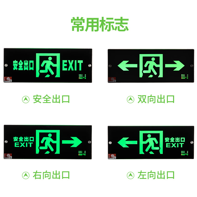 消防安全出口指示灯嵌入式暗装安全通道应急夜光疏散逃生指示牌-封面