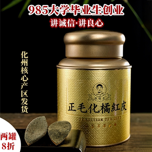 朝橘堂正宗正毛化州化橘红皮50g多痰常咳烟酒熬夜老人孕妇可用