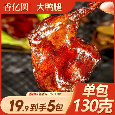 香亿园大鸭腿香辣酱香味工厂直营