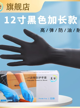 黑色丁腈一次性手套乳胶橡胶加长耐磨维修纹身食品级厨房洗碗劳保