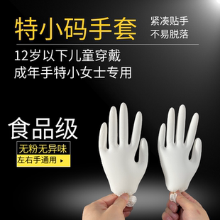 儿童一次性手套丁腈乳胶贴手紧凑手小女士厨房餐饮食品级家务做饭
