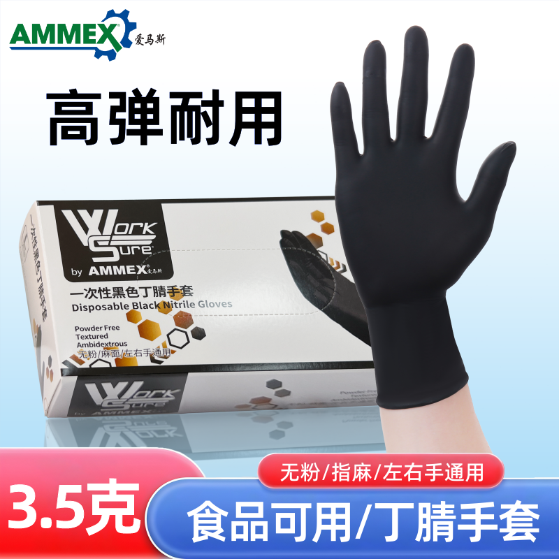 黑色加厚国产爱马斯丁腈耐用防护
