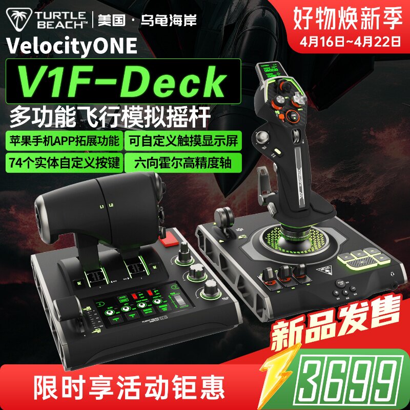 乌龟海岸V1F-Deck霍尔游戏摇杆模拟专业飞行控制器战斗机操纵杆PC