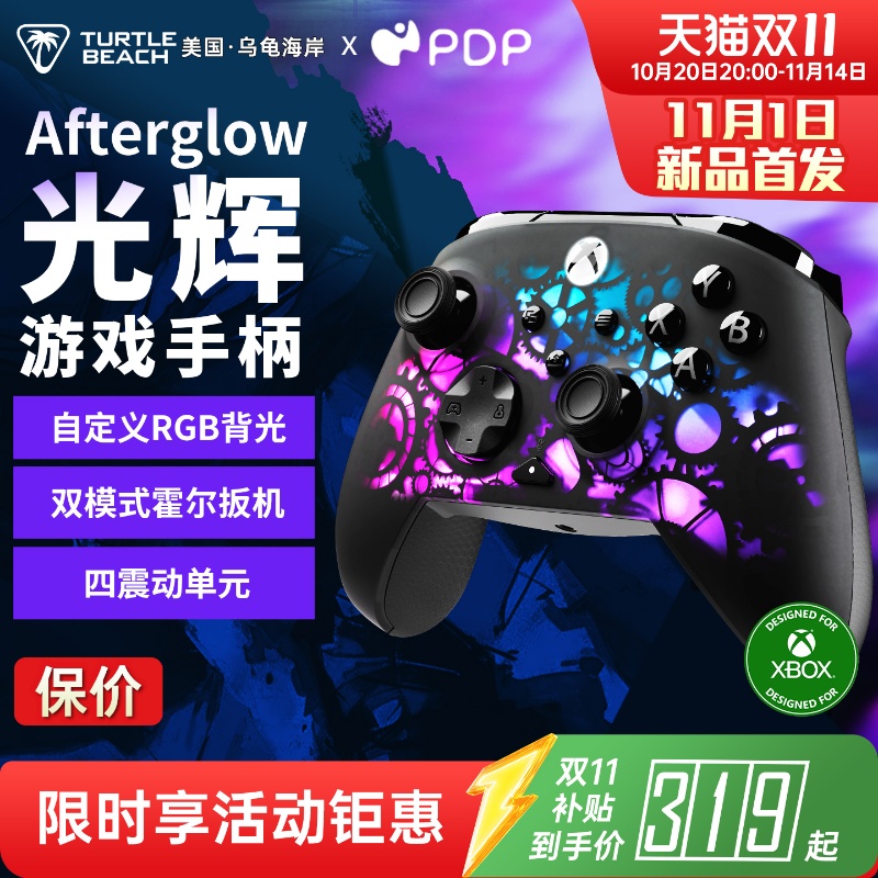 乌龟海岸PDP光辉Afterglow有线FPS游戏电竞RGB电脑PC霍尔手柄XBOX